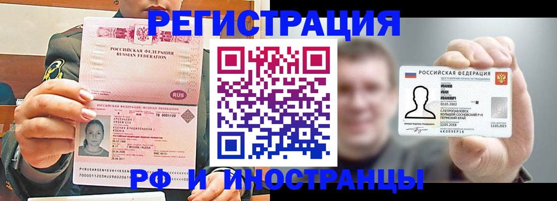 временная регистрация для всех в Черемхово