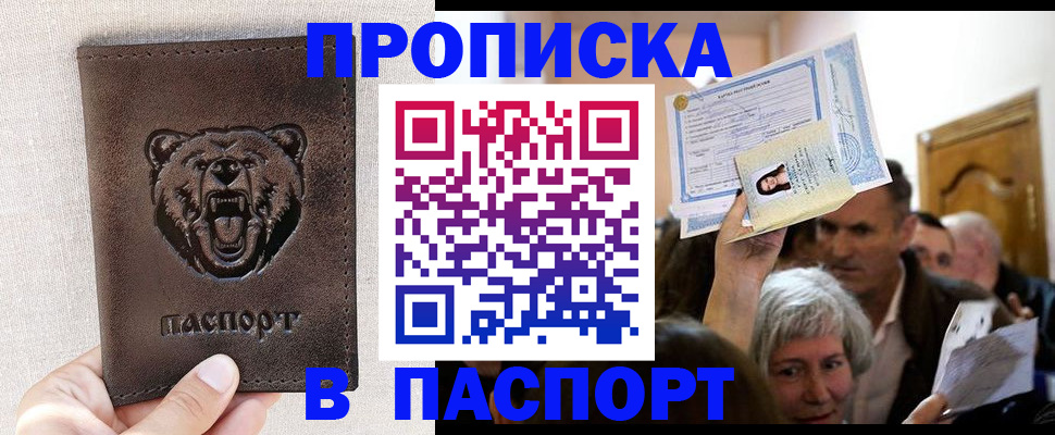 временная регистрация купить в Черемхово