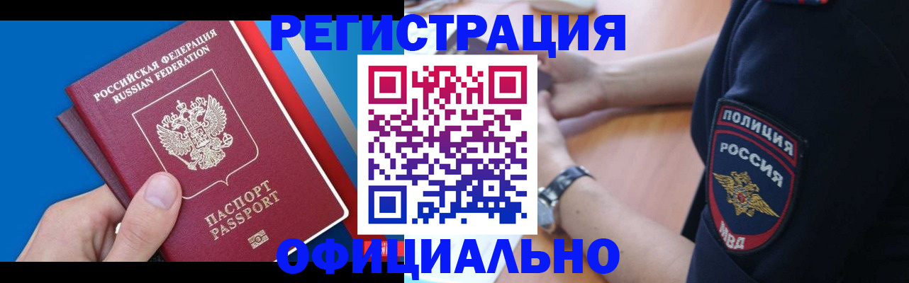 прописка иностранных граждан в Черемхово
