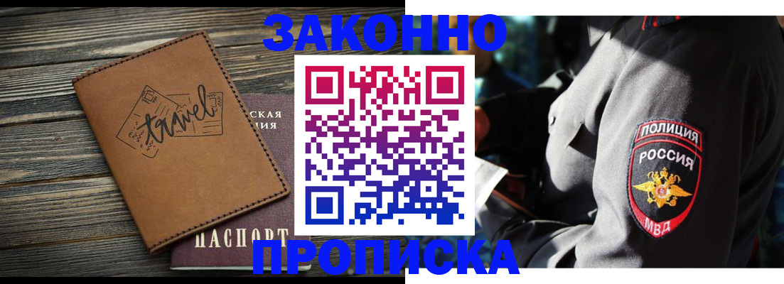 прописка в квартире в Черемхово
