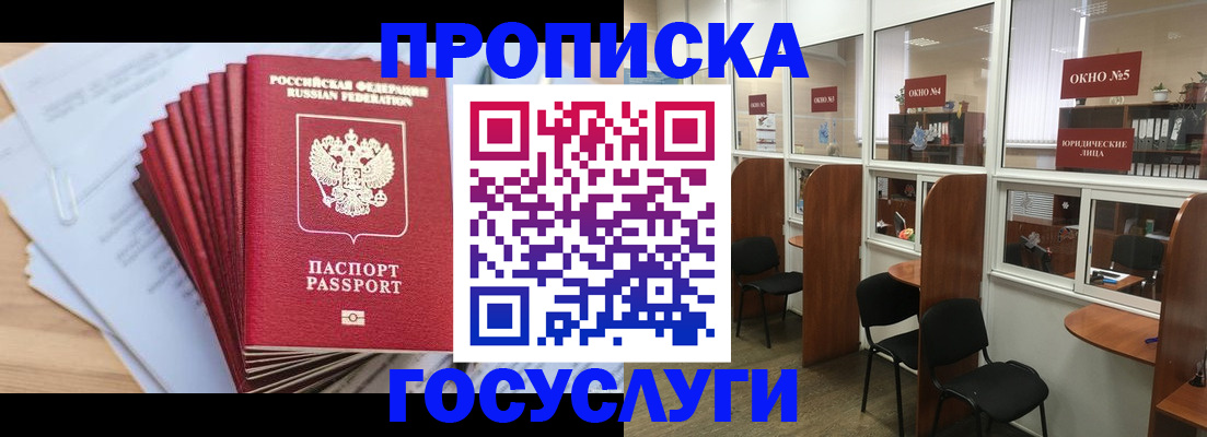 прописка для кредита в Черемхово