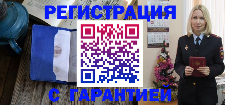 временная регистрация для школы в Черемхово