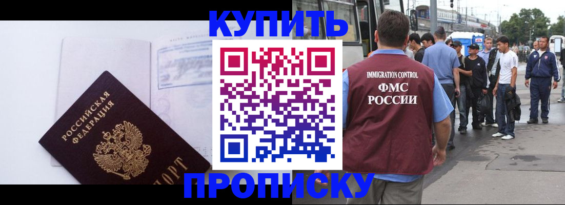 прописка для работы в Черемхово