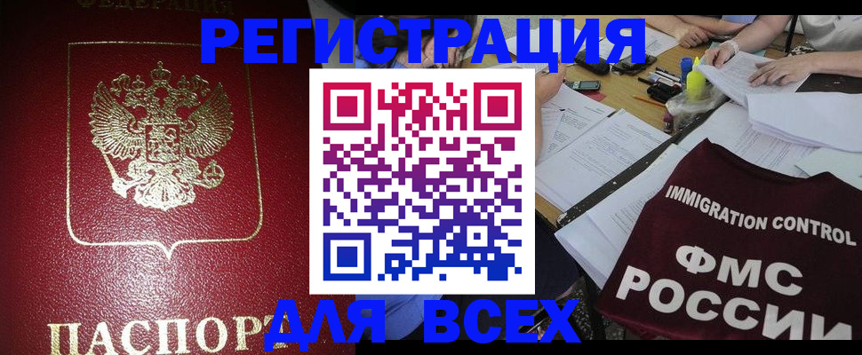 временная регистрация для школы в Черемхово