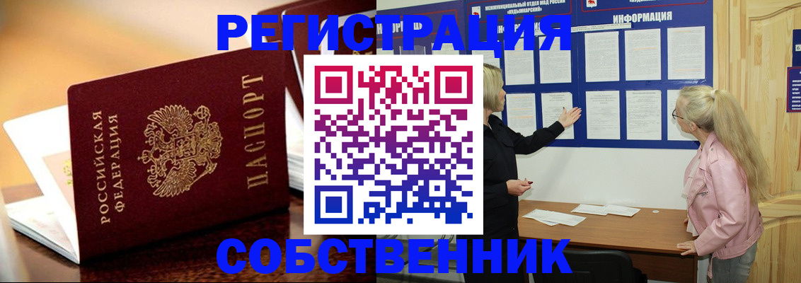 прописка штамп в Черемхово